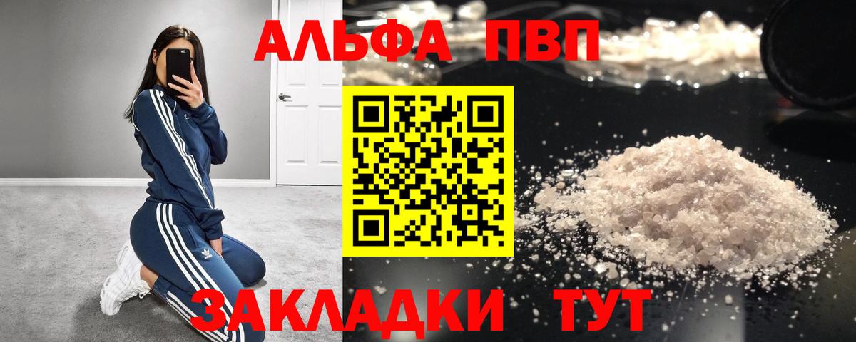 А ПВП Соль  Вход с VPN  Alpha PVP СК  Минусинск  что такое   A PVP СК КРИС 
