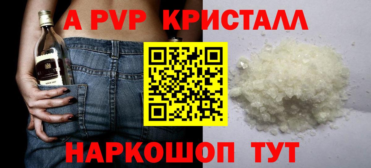 Alfa_PVP Crystall Минусинск