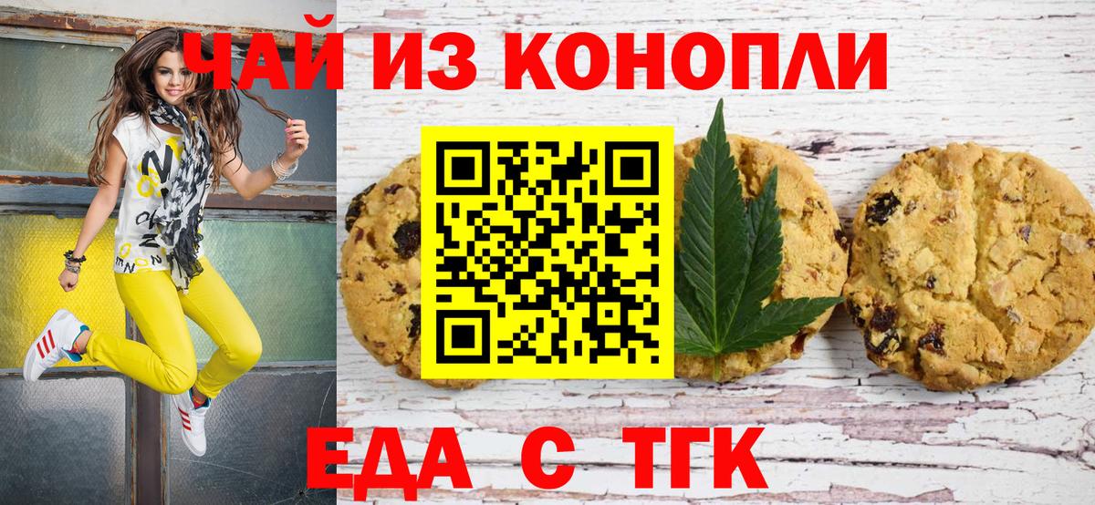 Печенье с ТГК конопля  Вход с VPN  Минусинск 