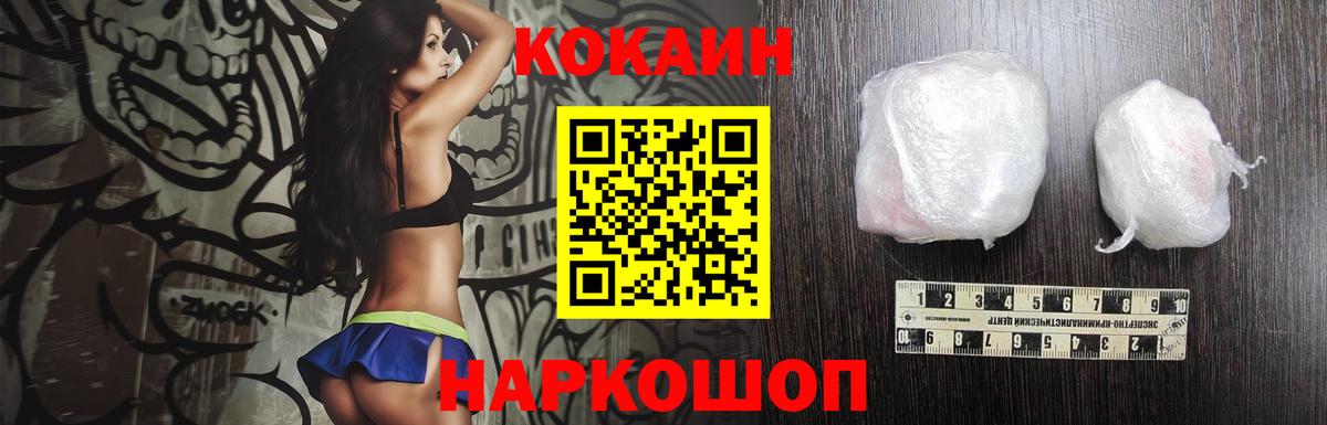Минусинск  Cocaine FishScale  КОКАИН Fish Scale  Вход с VPN 
