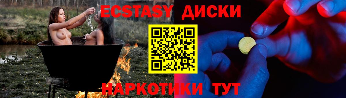 Минусинск  ЭКСТАЗИ круглые  Вход с VPN  ЭКСТАЗИ  Экстази XTC 