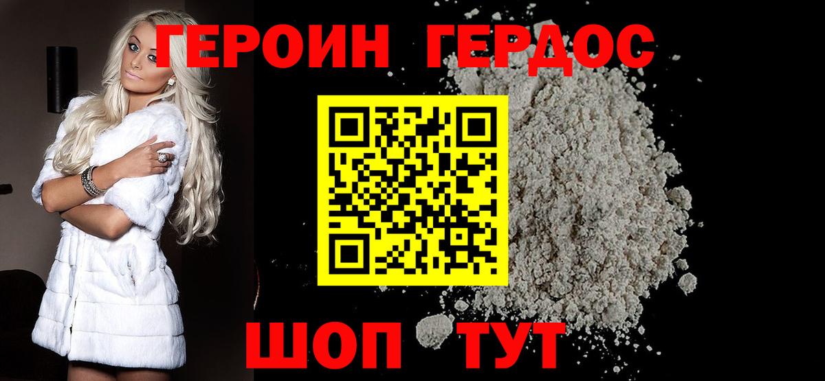 Минусинск  ГЕРОИН герыч  Вход с VPN 