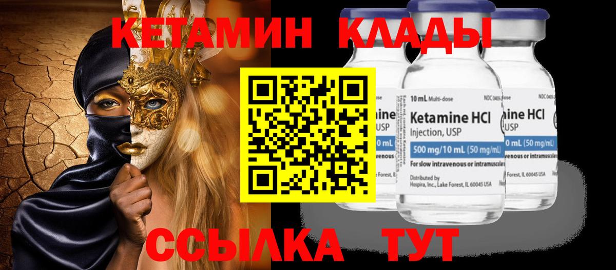 КЕТАМИН VHQ Минусинск
