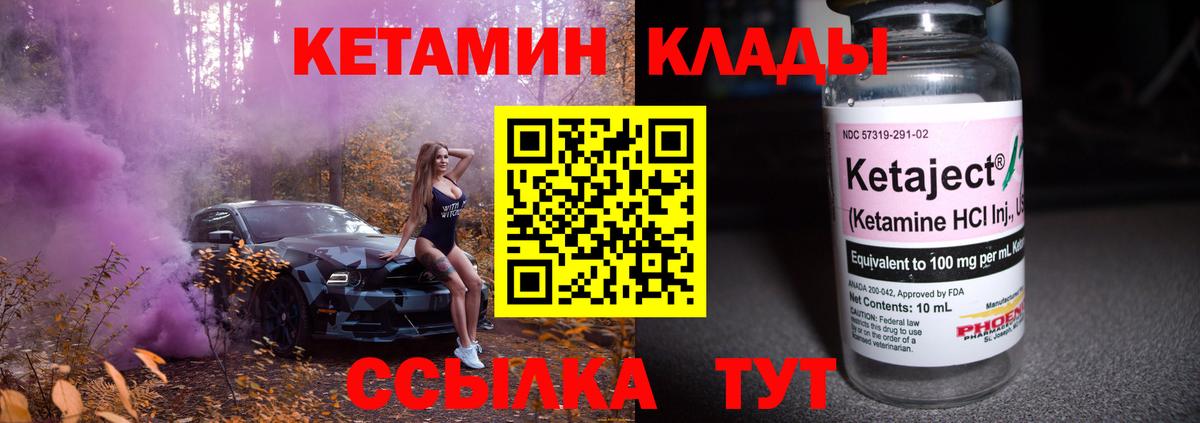 Кетамин ketamine  Вход с VPN  Минусинск  omg как зайти  Кетамин VHQ 