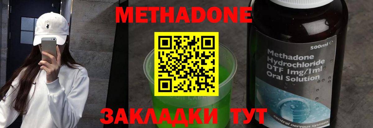 Метадон methadone Минусинск