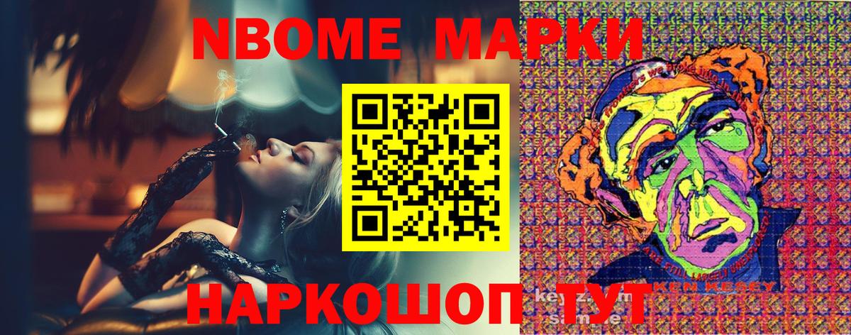 Минусинск  Марки 25I-NBOMe  Вход с VPN  Марки N-bome 1500мкг 