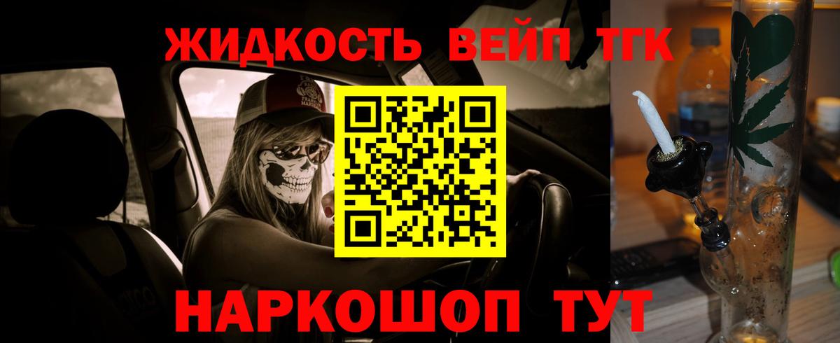 ТГК жижа Минусинск